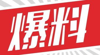 独家爆料,震惊内幕，揭秘事件背后真相！-第1张图片-午夜成人福利影院