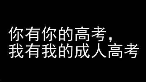 成人教育励志视频大全集,成人教育励志视频大全集精华回顾-第3张图片-午夜成人福利影院
