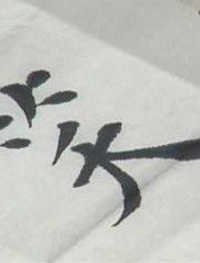 成人效果练字视频大全-第3张图片-午夜成人福利影院